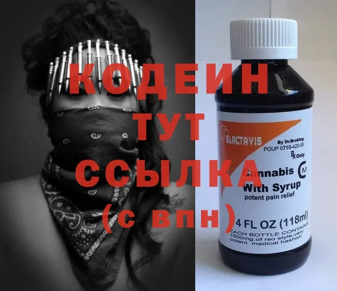 Codein напиток Lean (лин)  Горняк 